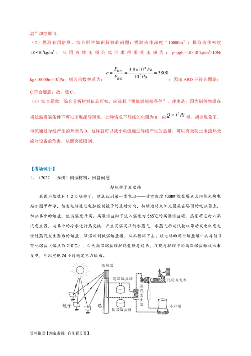专题31材料阅读题解答技巧攻略解析版_8、物理总复习_8.中考物理总复习_2023年中考复习资料_专项复习_2023年中考物理重难点瓶颈突破（难点剖析+真题汇编+原创预测）（全国通用）_解析版
