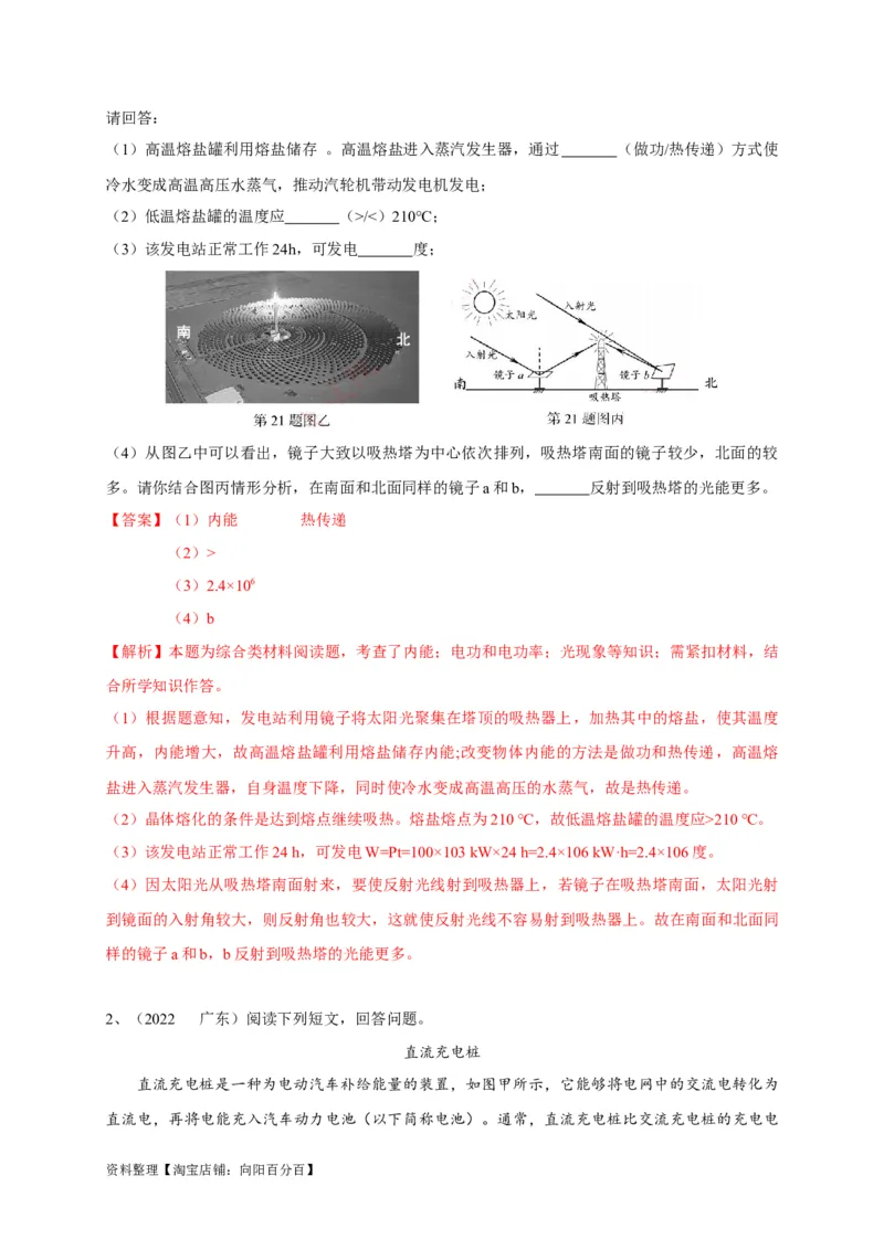 专题31材料阅读题解答技巧攻略解析版_8、物理总复习_8.中考物理总复习_2023年中考复习资料_专项复习_2023年中考物理重难点瓶颈突破（难点剖析+真题汇编+原创预测）（全国通用）_解析版