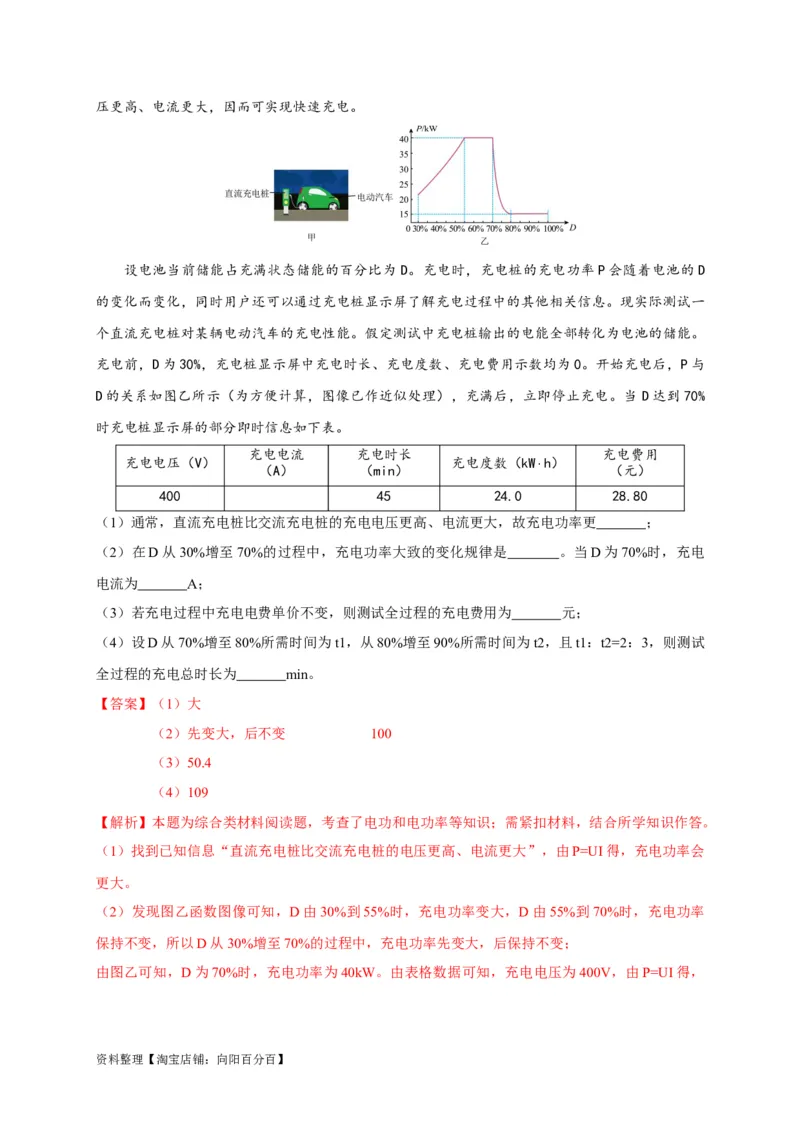 专题31材料阅读题解答技巧攻略解析版_8、物理总复习_8.中考物理总复习_2023年中考复习资料_专项复习_2023年中考物理重难点瓶颈突破（难点剖析+真题汇编+原创预测）（全国通用）_解析版