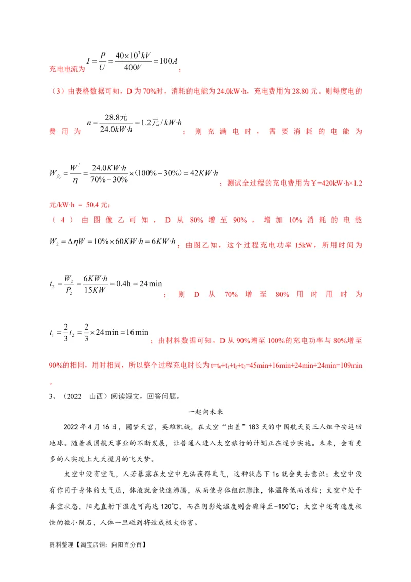 专题31材料阅读题解答技巧攻略解析版_8、物理总复习_8.中考物理总复习_2023年中考复习资料_专项复习_2023年中考物理重难点瓶颈突破（难点剖析+真题汇编+原创预测）（全国通用）_解析版