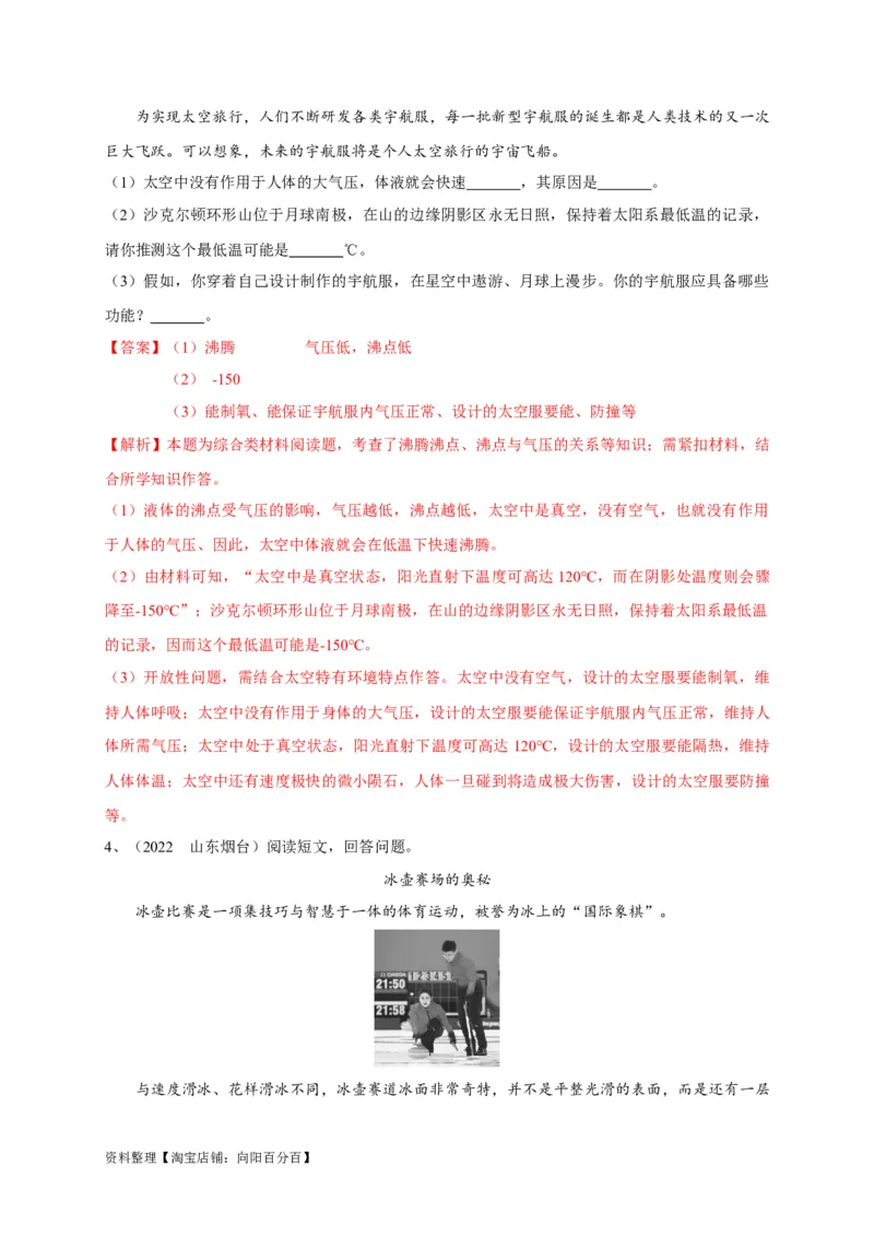 专题31材料阅读题解答技巧攻略解析版_8、物理总复习_8.中考物理总复习_2023年中考复习资料_专项复习_2023年中考物理重难点瓶颈突破（难点剖析+真题汇编+原创预测）（全国通用）_解析版
