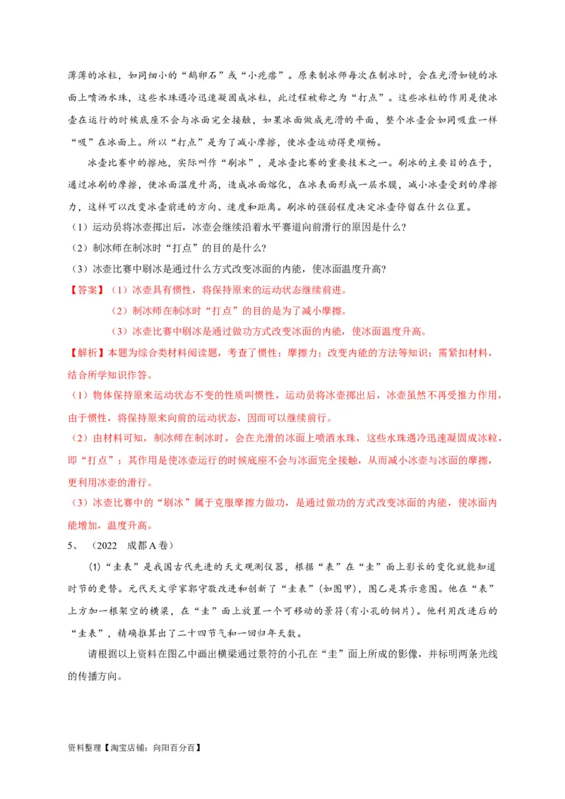 专题31材料阅读题解答技巧攻略解析版_8、物理总复习_8.中考物理总复习_2023年中考复习资料_专项复习_2023年中考物理重难点瓶颈突破（难点剖析+真题汇编+原创预测）（全国通用）_解析版