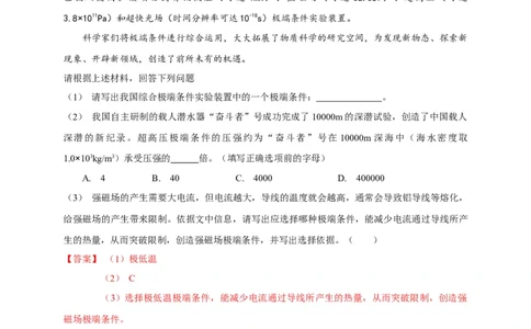 专题31材料阅读题解答技巧攻略解析版_8、物理总复习_8.中考物理总复习_2023年中考复习资料_专项复习_2023年中考物理重难点瓶颈突破（难点剖析+真题汇编+原创预测）（全国通用）_解析版