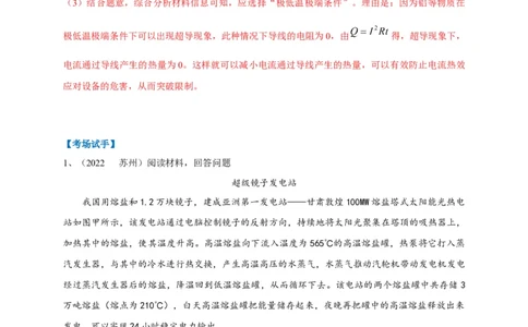 专题31材料阅读题解答技巧攻略解析版_8、物理总复习_8.中考物理总复习_2023年中考复习资料_专项复习_2023年中考物理重难点瓶颈突破（难点剖析+真题汇编+原创预测）（全国通用）_解析版
