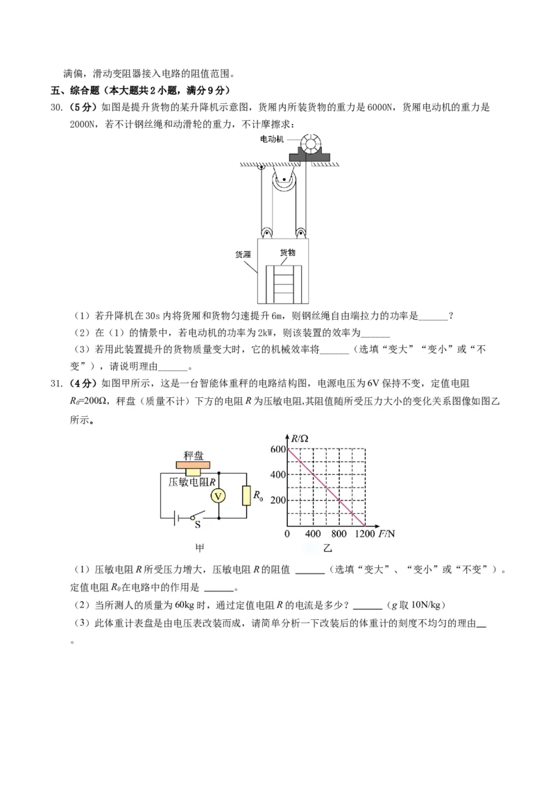 学易金卷：2024年中考物理第三次模拟考试（全国卷）（考试版A4）_8、物理总复习_2024中考模拟题物理_三模（37套）_物理（全国卷）_物理（全国卷）-学易金卷：2024年中考第三次模拟考试