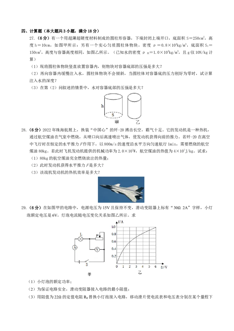 学易金卷：2024年中考物理第三次模拟考试（全国卷）（考试版A4）_8、物理总复习_2024中考模拟题物理_三模（37套）_物理（全国卷）_物理（全国卷）-学易金卷：2024年中考第三次模拟考试