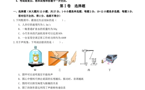 学易金卷：2024年中考物理第三次模拟考试（全国卷）（考试版A4）_8、物理总复习_2024中考模拟题物理_三模（37套）_物理（全国卷）_物理（全国卷）-学易金卷：2024年中考第三次模拟考试