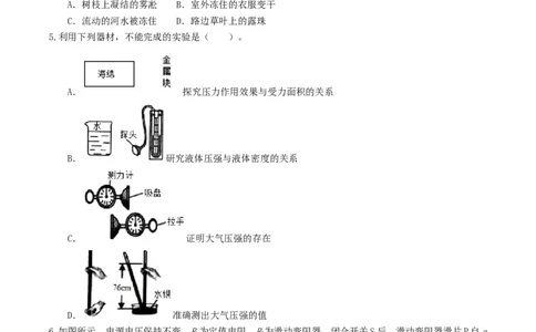 学易金卷：2024年中考物理第三次模拟考试（全国卷）（考试版A4）_8、物理总复习_2024中考模拟题物理_三模（37套）_物理（全国卷）_物理（全国卷）-学易金卷：2024年中考第三次模拟考试