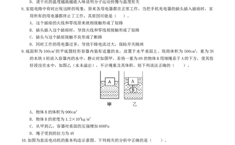 学易金卷：2024年中考物理第三次模拟考试（全国卷）（考试版A4）_8、物理总复习_2024中考模拟题物理_三模（37套）_物理（全国卷）_物理（全国卷）-学易金卷：2024年中考第三次模拟考试