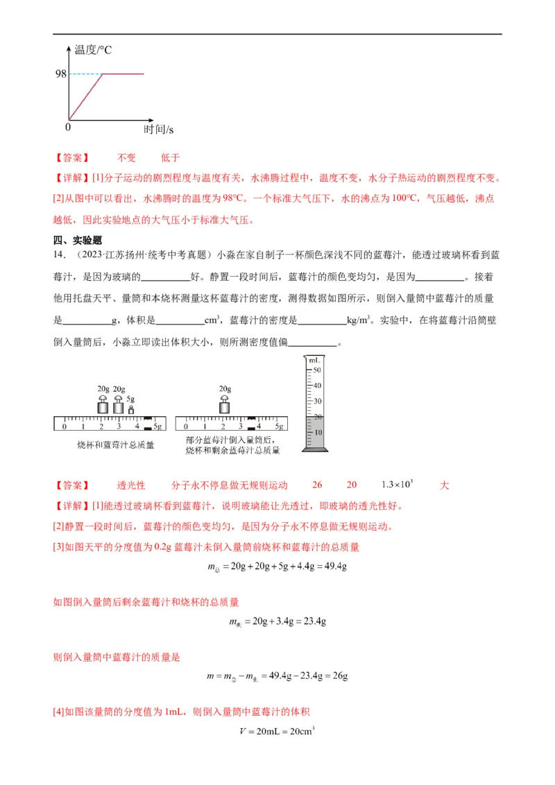 专题13内能13.1分子热运动（教师版）_8、物理总复习_8.中考物理总复习_2024年中考复习资料_专项复习资料_完三年（2021&mdash;2023）中考真题分项精编（全国通用）
