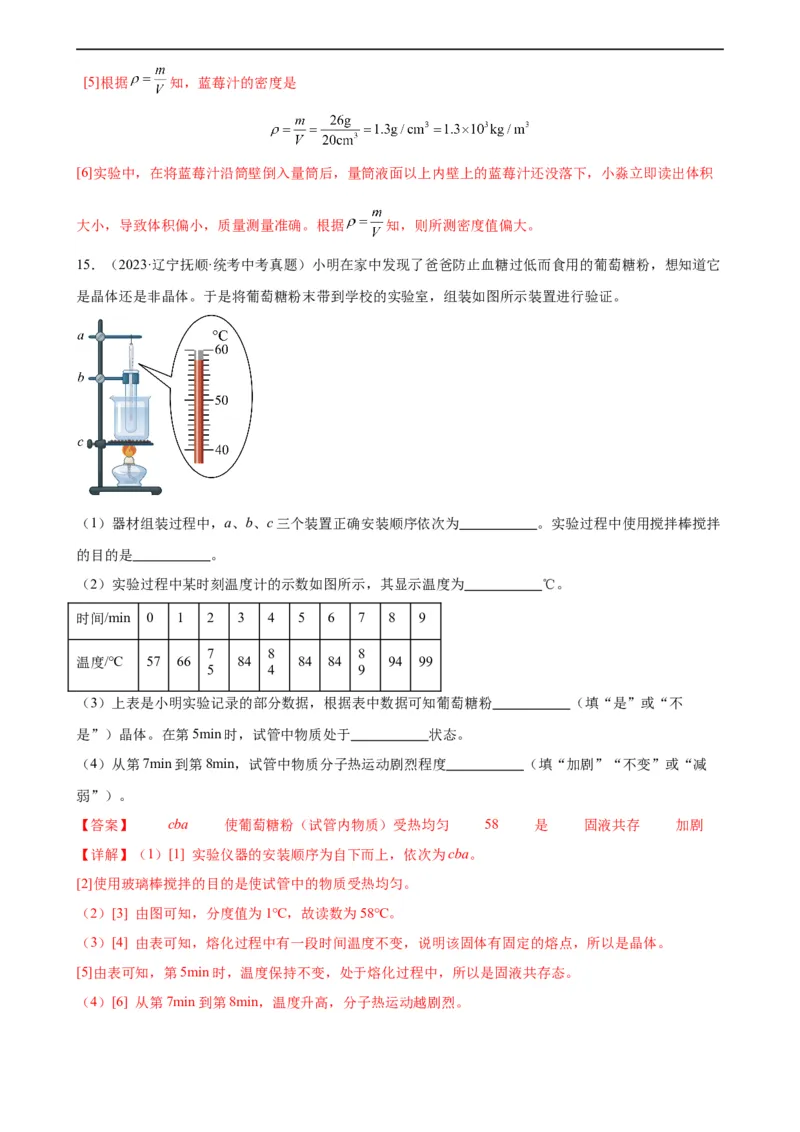 专题13内能13.1分子热运动（教师版）_8、物理总复习_8.中考物理总复习_2024年中考复习资料_专项复习资料_完三年（2021&mdash;2023）中考真题分项精编（全国通用）