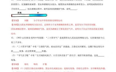 专题13内能13.1分子热运动（教师版）_8、物理总复习_8.中考物理总复习_2024年中考复习资料_专项复习资料_完三年（2021&mdash;2023）中考真题分项精编（全国通用）