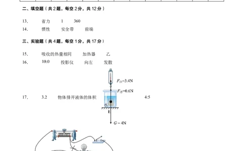 物理（武汉卷）（参考答案及评分标准）_8、物理总复习_2024中考模拟题物理_二模_物理（武汉卷）-+2024年中考第二次模拟考试_二模武汉