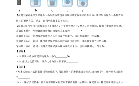 专题27探究浮力的大小与哪些因素有关的实验问题（解析版）_8、物理总复习_2024年中考复习资料_二轮复习