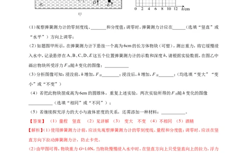 专题27探究浮力的大小与哪些因素有关的实验问题（解析版）_8、物理总复习_2024年中考复习资料_二轮复习