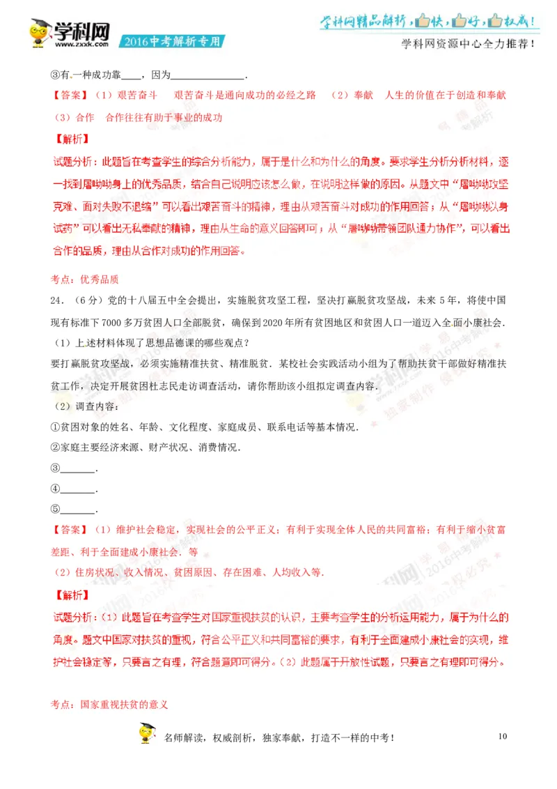 2016山东菏泽道法试卷+答案+解析(word整理版)_山东历年中考真题_山东省历年中考真题2013~2024_初中道法历年真题（2013-2024）