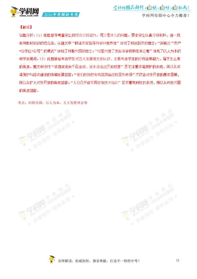 2016山东菏泽道法试卷+答案+解析(word整理版)_山东历年中考真题_山东省历年中考真题2013~2024_初中道法历年真题（2013-2024）