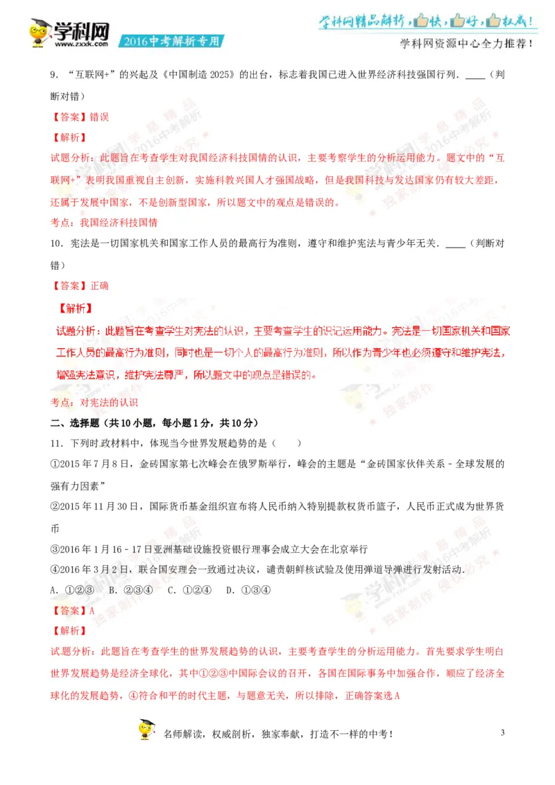 2016山东菏泽道法试卷+答案+解析(word整理版)_山东历年中考真题_山东省历年中考真题2013~2024_初中道法历年真题（2013-2024）