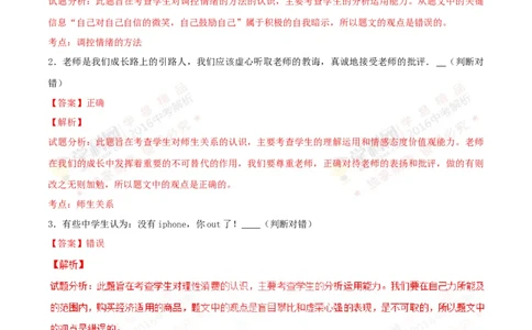 2016山东菏泽道法试卷+答案+解析(word整理版)_山东历年中考真题_山东省历年中考真题2013~2024_初中道法历年真题（2013-2024）