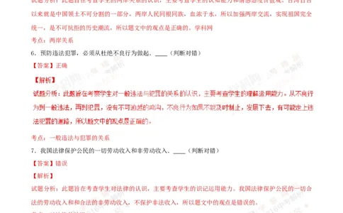 2016山东菏泽道法试卷+答案+解析(word整理版)_山东历年中考真题_山东省历年中考真题2013~2024_初中道法历年真题（2013-2024）
