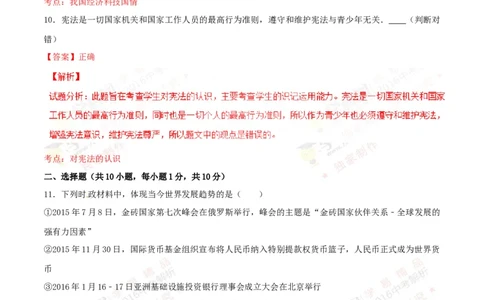 2016山东菏泽道法试卷+答案+解析(word整理版)_山东历年中考真题_山东省历年中考真题2013~2024_初中道法历年真题（2013-2024）