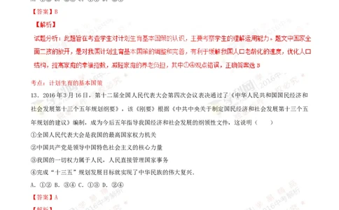 2016山东菏泽道法试卷+答案+解析(word整理版)_山东历年中考真题_山东省历年中考真题2013~2024_初中道法历年真题（2013-2024）