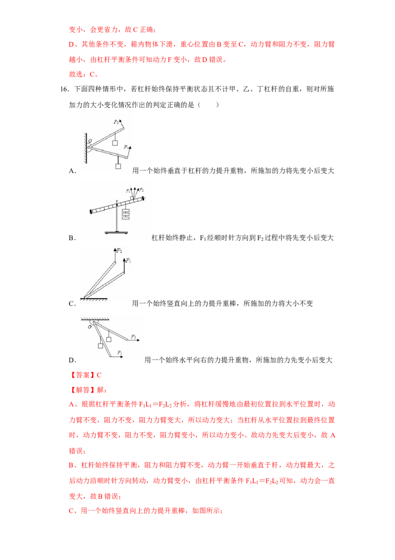 第12章简单机械（易错58题17大考点）（教师版）_初物_八年级上下册+九年级全一册物理_八年级物理下册_讲义（更新中）-U26