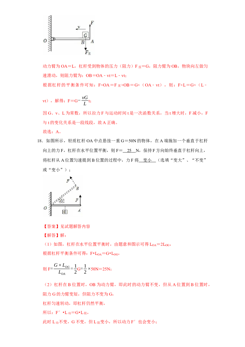 第12章简单机械（易错58题17大考点）（教师版）_初物_八年级上下册+九年级全一册物理_八年级物理下册_讲义（更新中）-U26