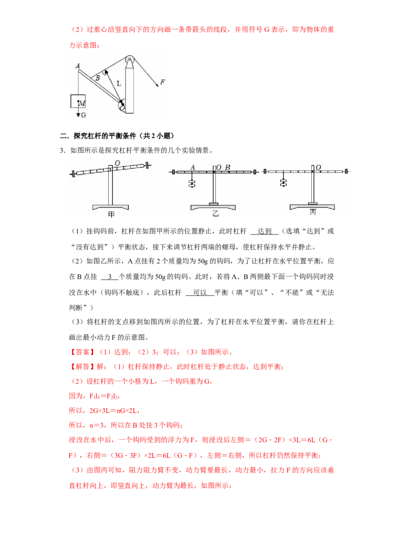 第12章简单机械（易错58题17大考点）（教师版）_初物_八年级上下册+九年级全一册物理_八年级物理下册_讲义（更新中）-U26