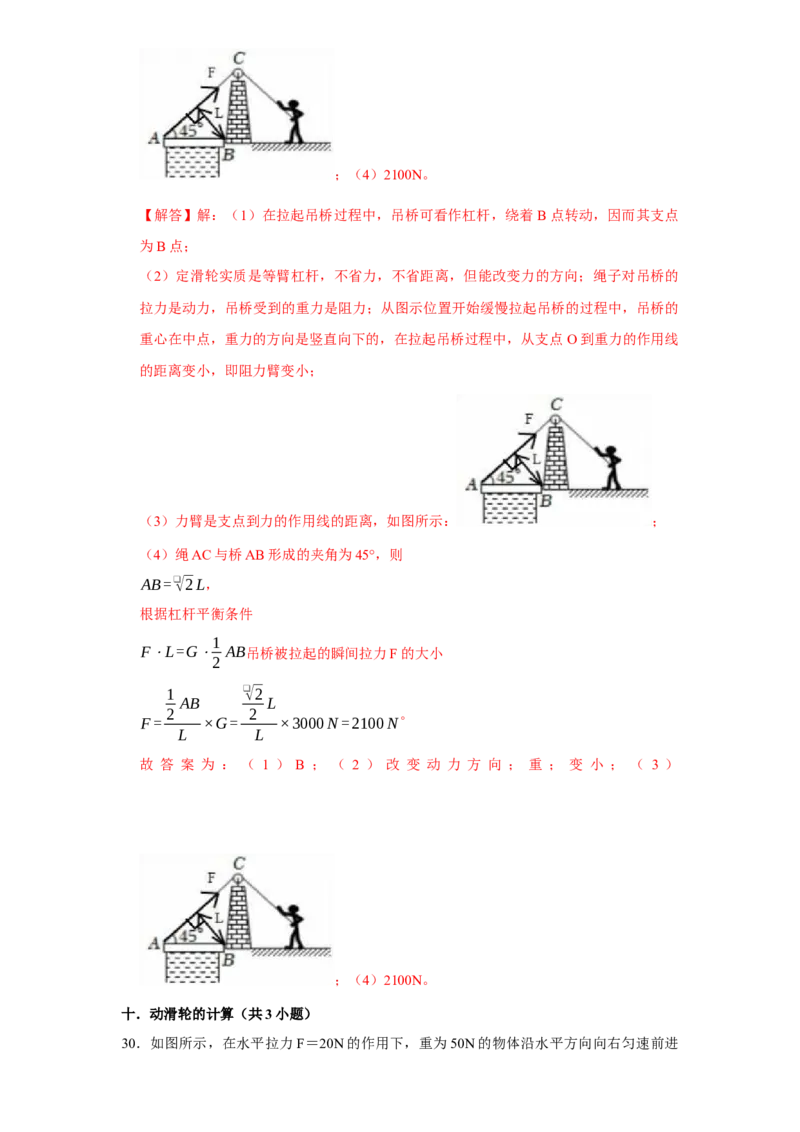 第12章简单机械（易错58题17大考点）（教师版）_初物_八年级上下册+九年级全一册物理_八年级物理下册_讲义（更新中）-U26