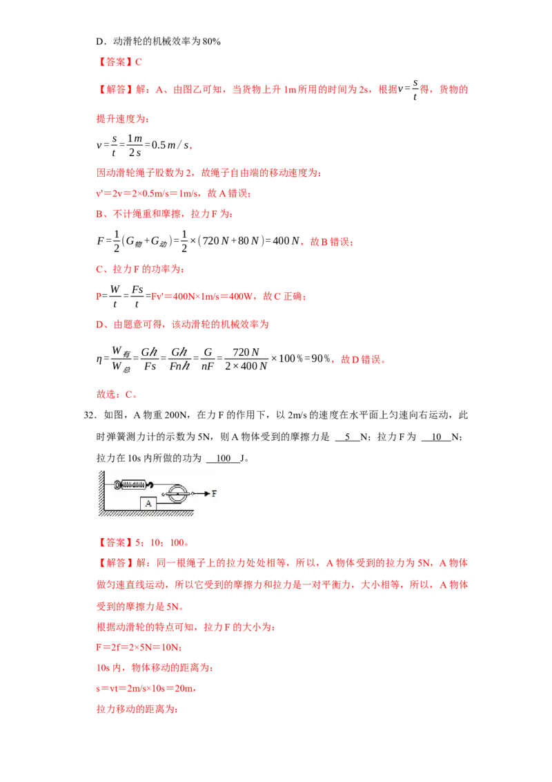 第12章简单机械（易错58题17大考点）（教师版）_初物_八年级上下册+九年级全一册物理_八年级物理下册_讲义（更新中）-U26
