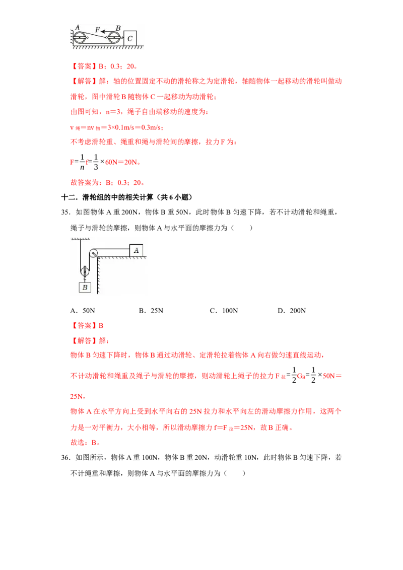 第12章简单机械（易错58题17大考点）（教师版）_初物_八年级上下册+九年级全一册物理_八年级物理下册_讲义（更新中）-U26