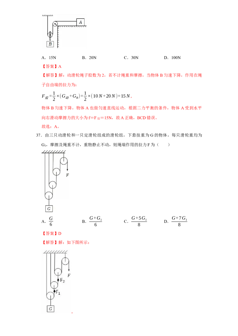 第12章简单机械（易错58题17大考点）（教师版）_初物_八年级上下册+九年级全一册物理_八年级物理下册_讲义（更新中）-U26
