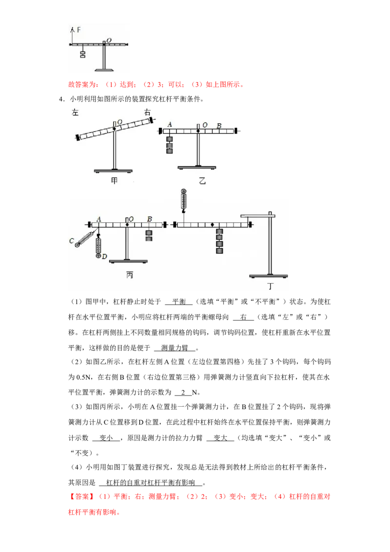 第12章简单机械（易错58题17大考点）（教师版）_初物_八年级上下册+九年级全一册物理_八年级物理下册_讲义（更新中）-U26