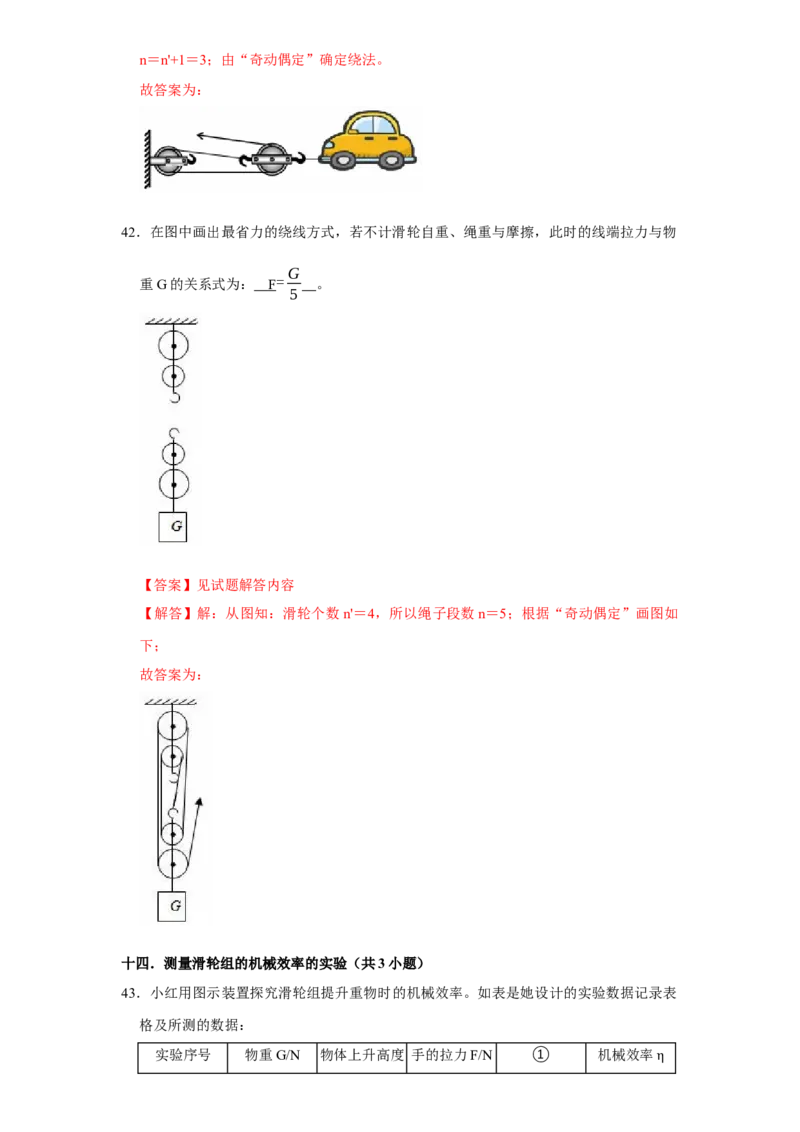 第12章简单机械（易错58题17大考点）（教师版）_初物_八年级上下册+九年级全一册物理_八年级物理下册_讲义（更新中）-U26