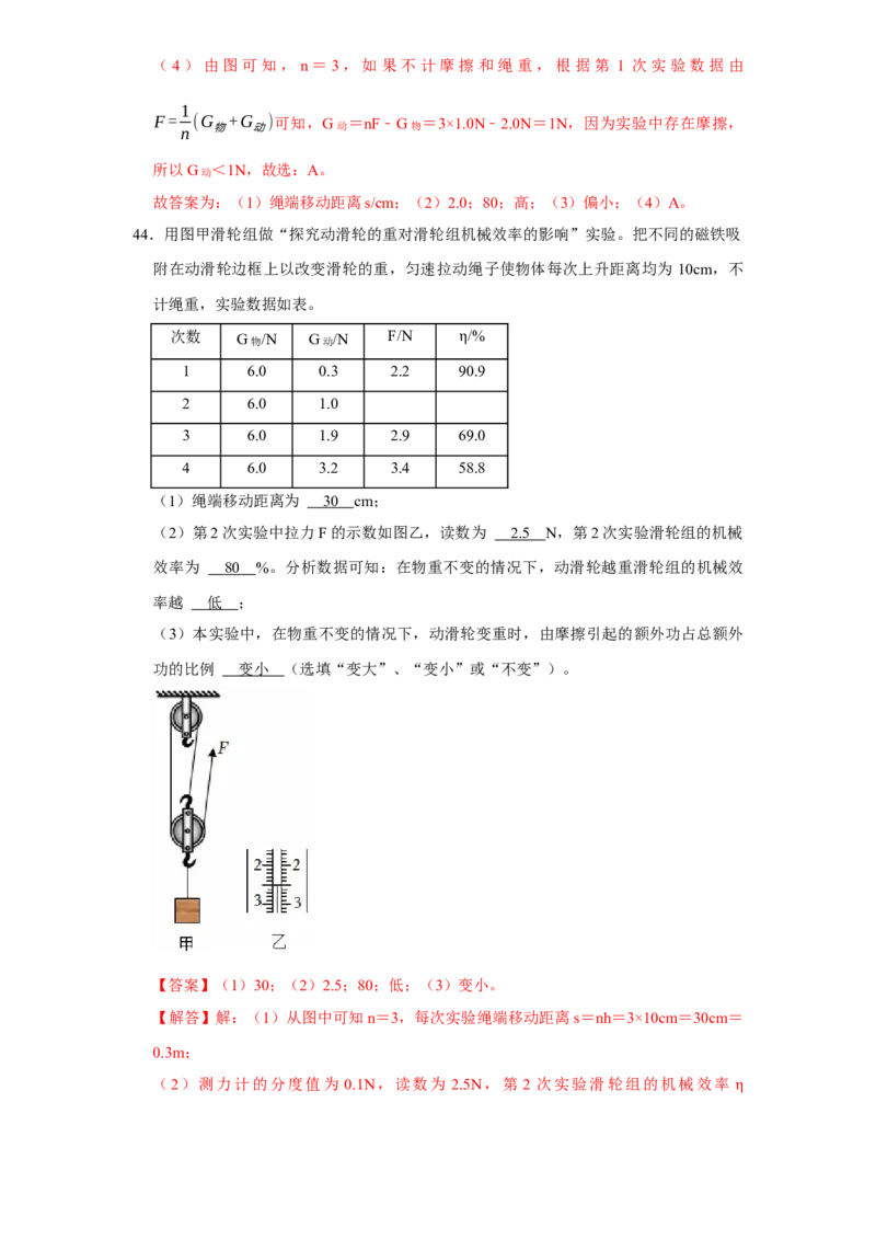 第12章简单机械（易错58题17大考点）（教师版）_初物_八年级上下册+九年级全一册物理_八年级物理下册_讲义（更新中）-U26