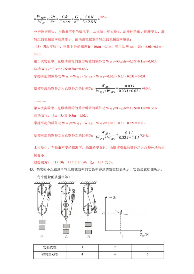第12章简单机械（易错58题17大考点）（教师版）_初物_八年级上下册+九年级全一册物理_八年级物理下册_讲义（更新中）-U26