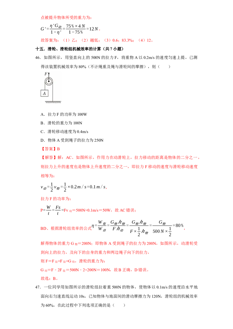 第12章简单机械（易错58题17大考点）（教师版）_初物_八年级上下册+九年级全一册物理_八年级物理下册_讲义（更新中）-U26