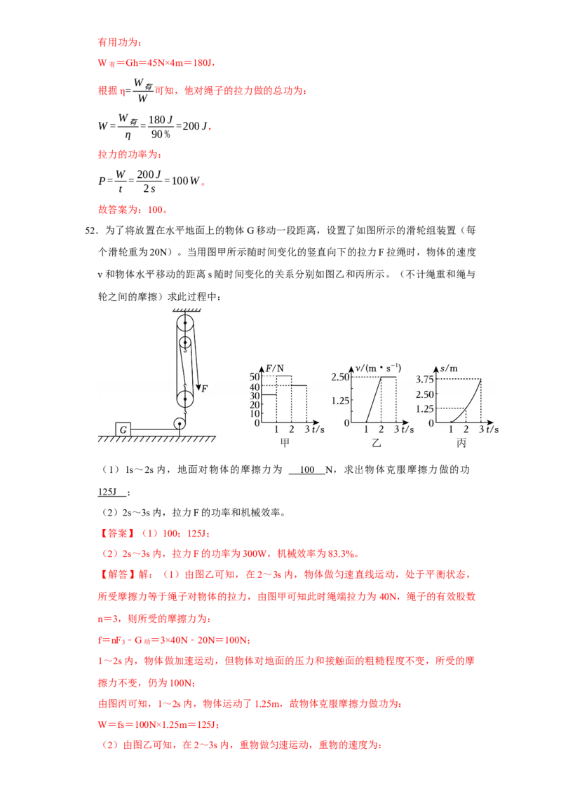 第12章简单机械（易错58题17大考点）（教师版）_初物_八年级上下册+九年级全一册物理_八年级物理下册_讲义（更新中）-U26
