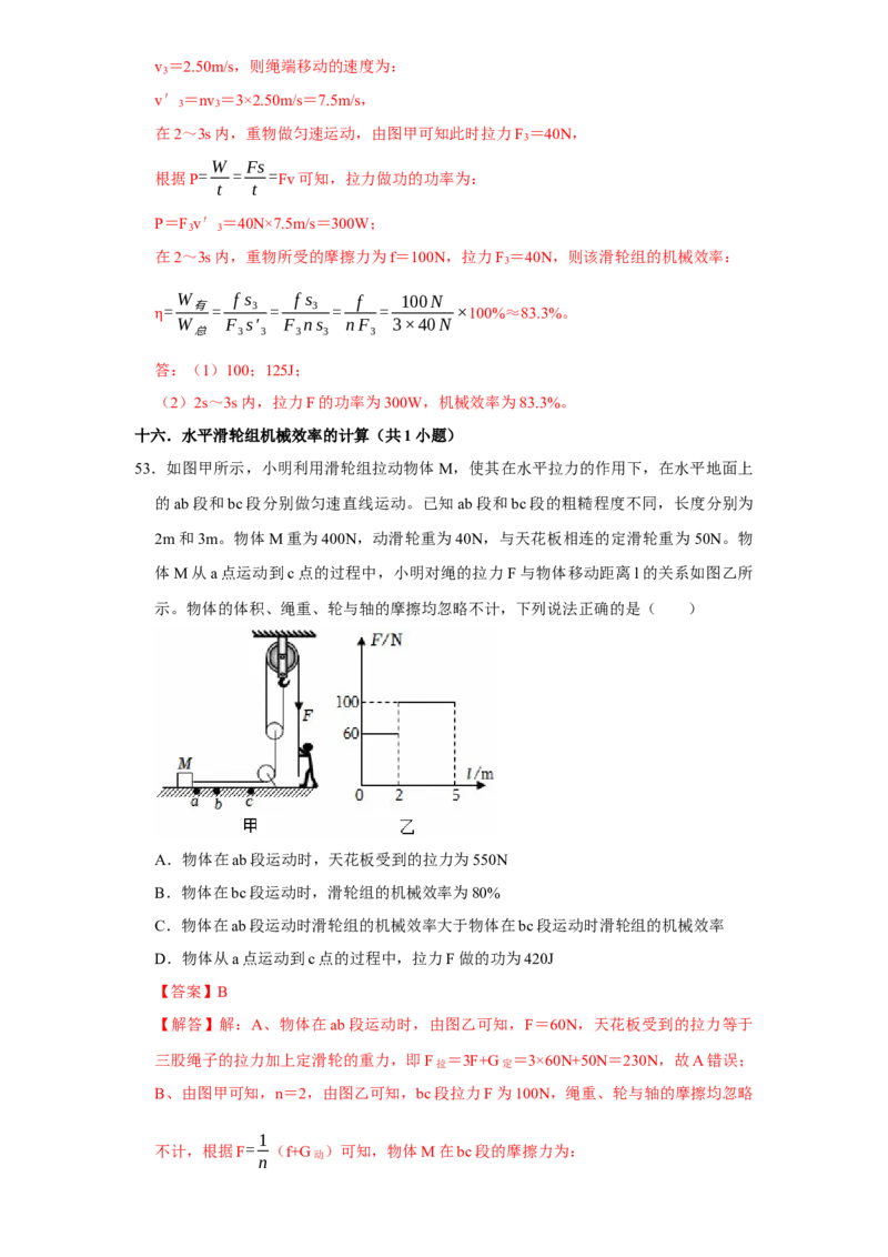 第12章简单机械（易错58题17大考点）（教师版）_初物_八年级上下册+九年级全一册物理_八年级物理下册_讲义（更新中）-U26