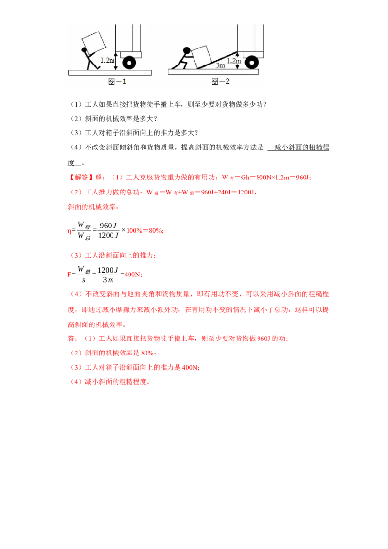 第12章简单机械（易错58题17大考点）（教师版）_初物_八年级上下册+九年级全一册物理_八年级物理下册_讲义（更新中）-U26