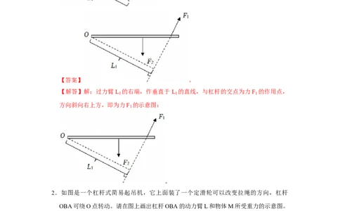 第12章简单机械（易错58题17大考点）（教师版）_初物_八年级上下册+九年级全一册物理_八年级物理下册_讲义（更新中）-U26