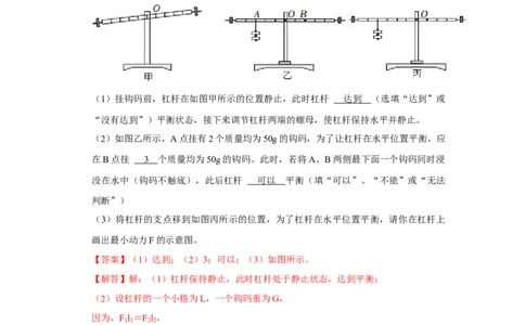 第12章简单机械（易错58题17大考点）（教师版）_初物_八年级上下册+九年级全一册物理_八年级物理下册_讲义（更新中）-U26