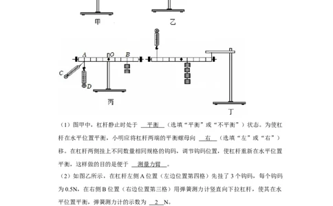 第12章简单机械（易错58题17大考点）（教师版）_初物_八年级上下册+九年级全一册物理_八年级物理下册_讲义（更新中）-U26