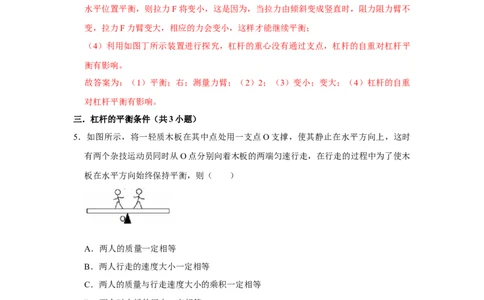 第12章简单机械（易错58题17大考点）（教师版）_初物_八年级上下册+九年级全一册物理_八年级物理下册_讲义（更新中）-U26