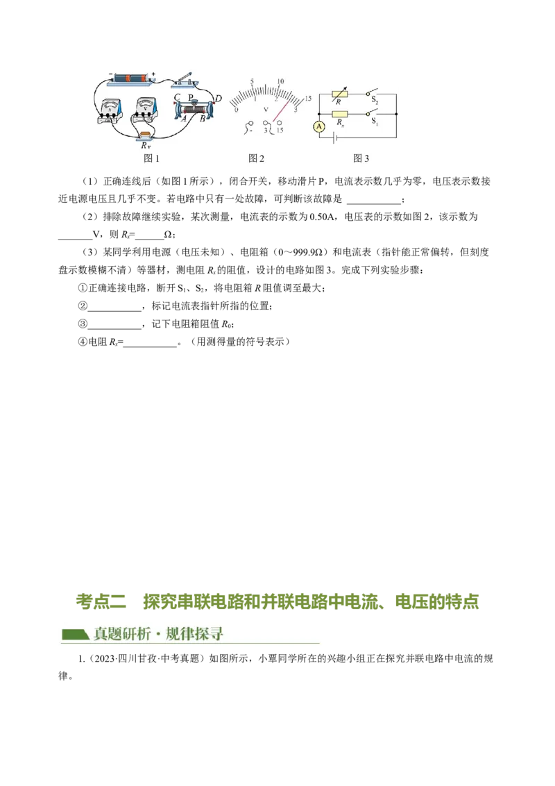 专题20实验探究题（电学）（讲练）原卷版_8、物理总复习_8.中考物理总复习_2024年中考复习资料_二轮复习资料_完2024年中考物理二轮复习课件+讲义+练习（全国通用）