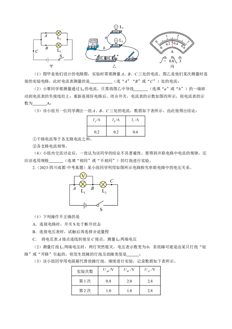 专题20实验探究题（电学）（讲练）原卷版_8、物理总复习_8.中考物理总复习_2024年中考复习资料_二轮复习资料_完2024年中考物理二轮复习课件+讲义+练习（全国通用）