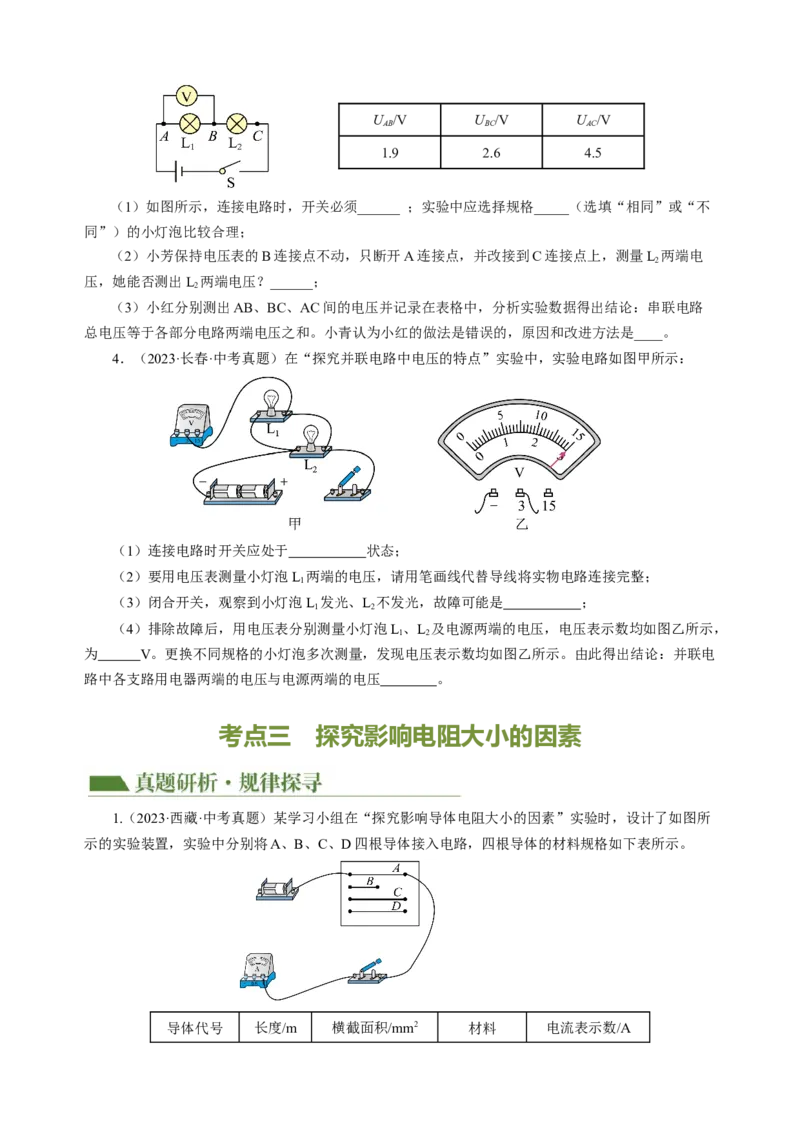 专题20实验探究题（电学）（讲练）原卷版_8、物理总复习_8.中考物理总复习_2024年中考复习资料_二轮复习资料_完2024年中考物理二轮复习课件+讲义+练习（全国通用）