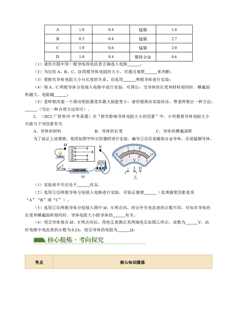 专题20实验探究题（电学）（讲练）原卷版_8、物理总复习_8.中考物理总复习_2024年中考复习资料_二轮复习资料_完2024年中考物理二轮复习课件+讲义+练习（全国通用）