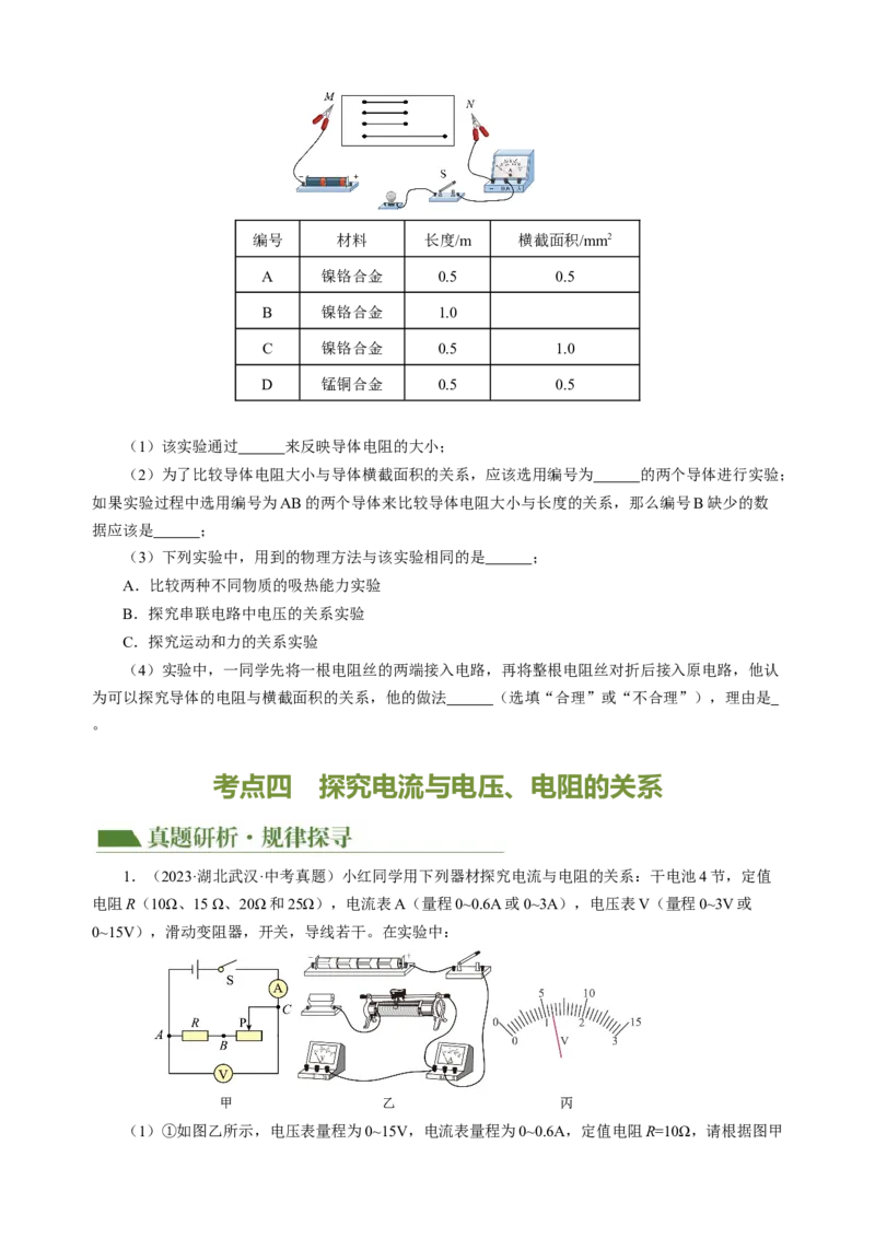 专题20实验探究题（电学）（讲练）原卷版_8、物理总复习_8.中考物理总复习_2024年中考复习资料_二轮复习资料_完2024年中考物理二轮复习课件+讲义+练习（全国通用）